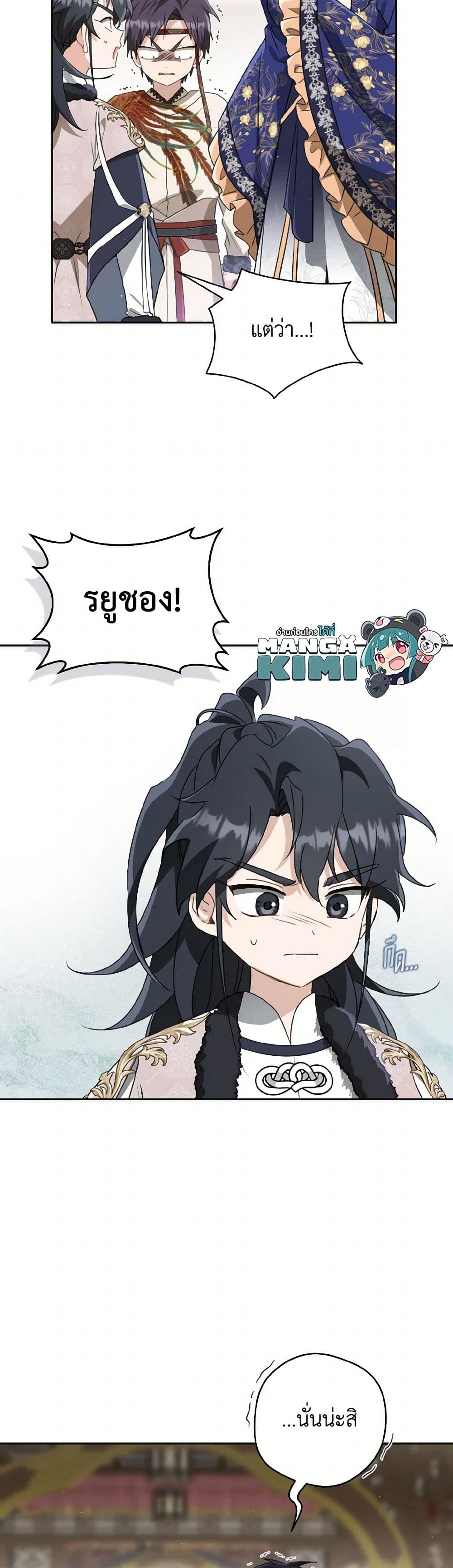 I Became the Despised Granddaughter of the Powerful Martial Arts Family page 25
