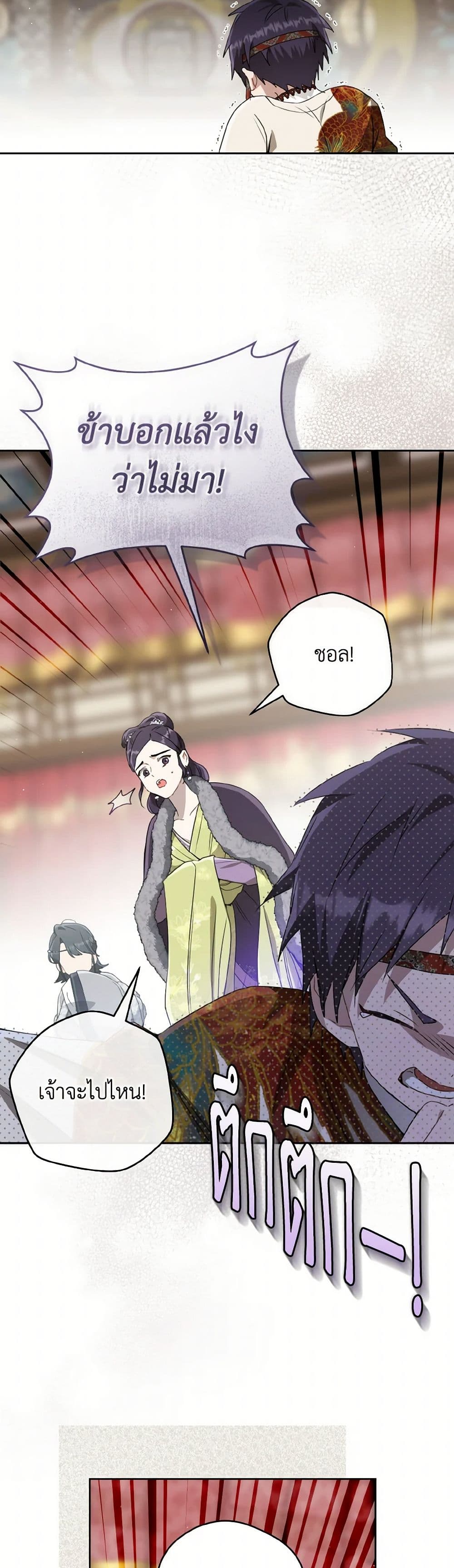 I Became the Despised Granddaughter of the Powerful Martial Arts Family page 26