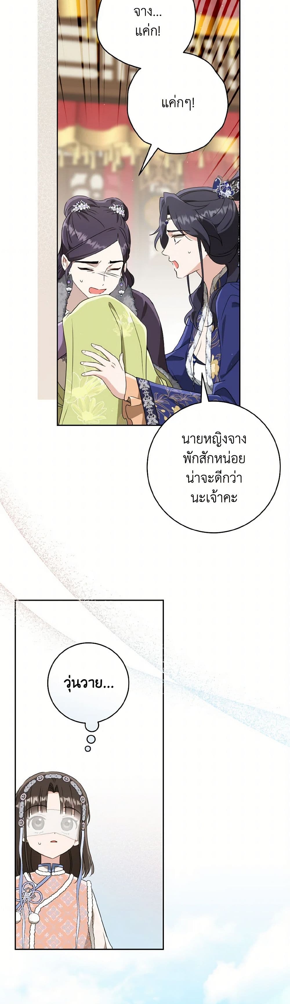 I Became the Despised Granddaughter of the Powerful Martial Arts Family page 27