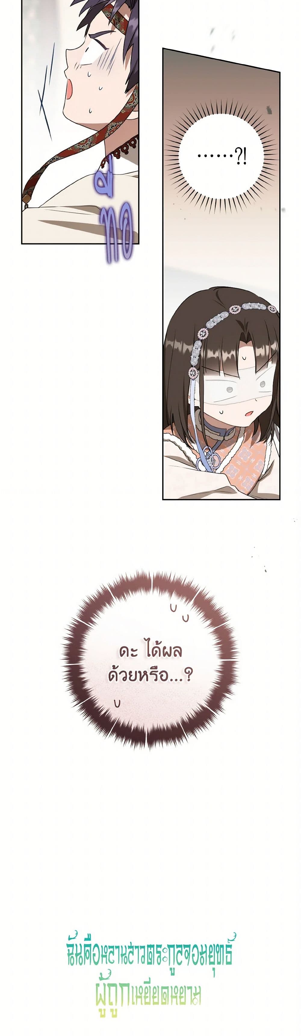 I Became the Despised Granddaughter of the Powerful Martial Arts Family page 51