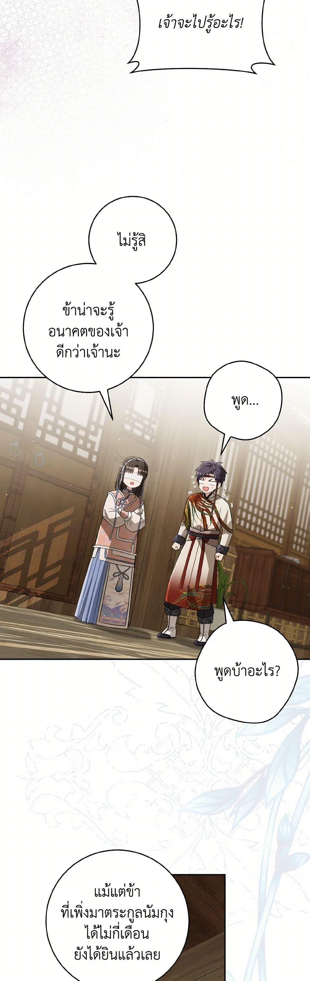I Became the Despised Granddaughter of the Powerful Martial Arts Family page 14