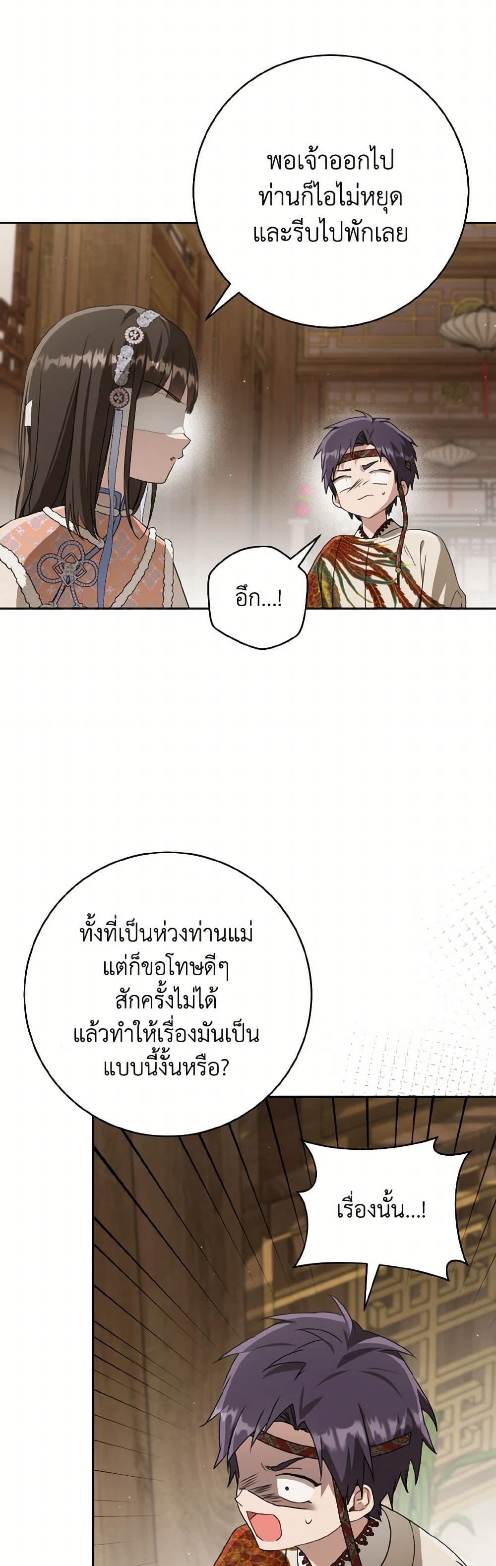I Became the Despised Granddaughter of the Powerful Martial Arts Family page 18
