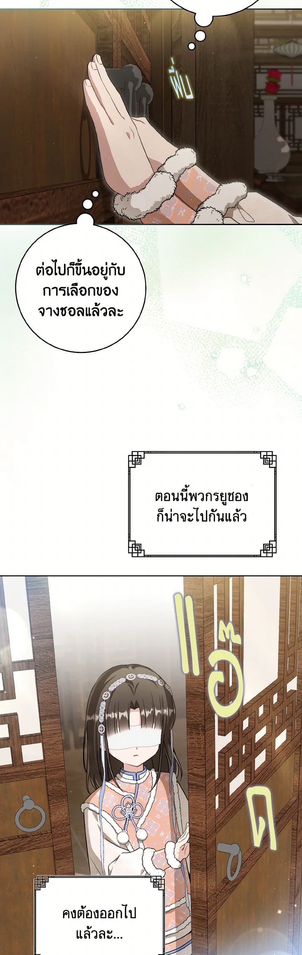 I Became the Despised Granddaughter of the Powerful Martial Arts Family page 27