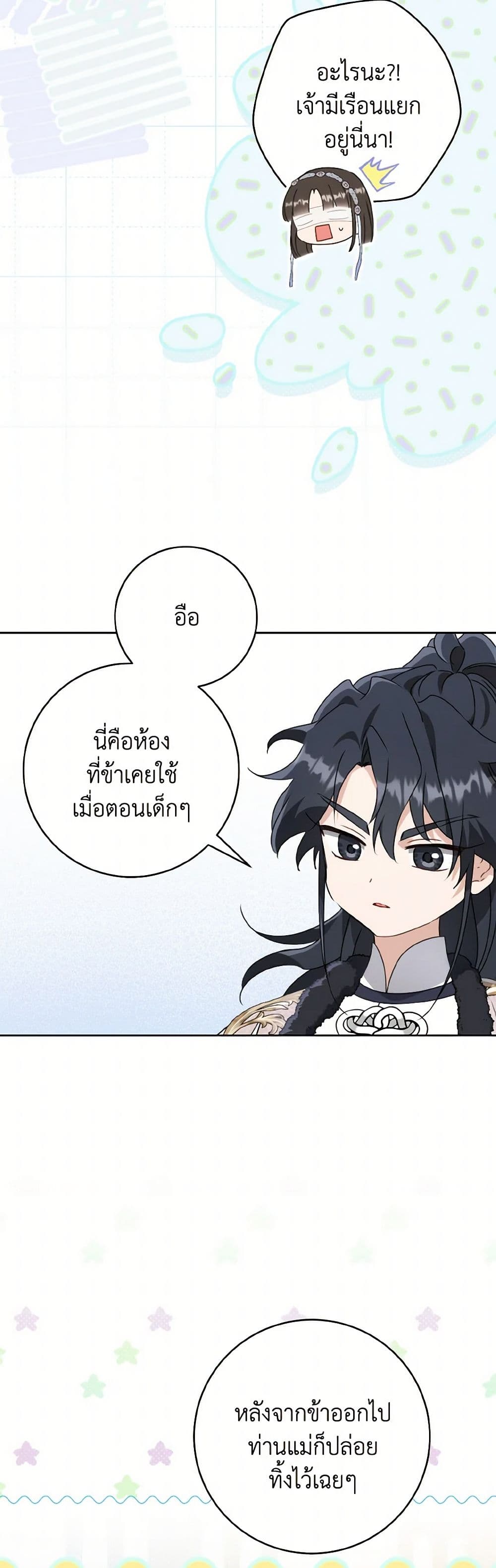 I Became the Despised Granddaughter of the Powerful Martial Arts Family page 31