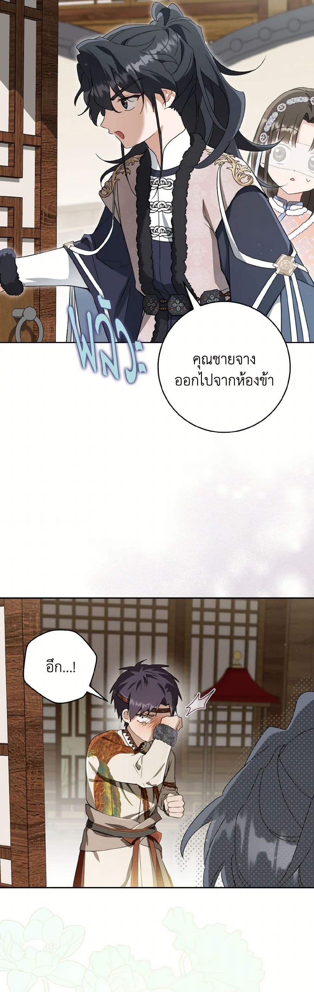 I Became the Despised Granddaughter of the Powerful Martial Arts Family page 34