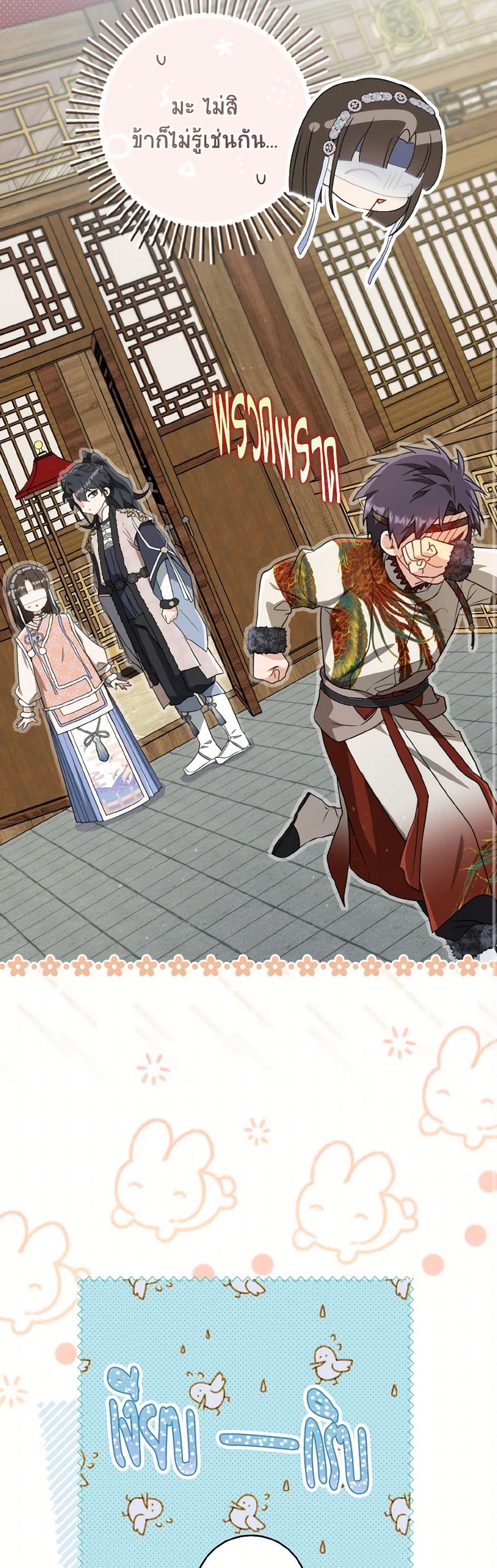 I Became the Despised Granddaughter of the Powerful Martial Arts Family page 36
