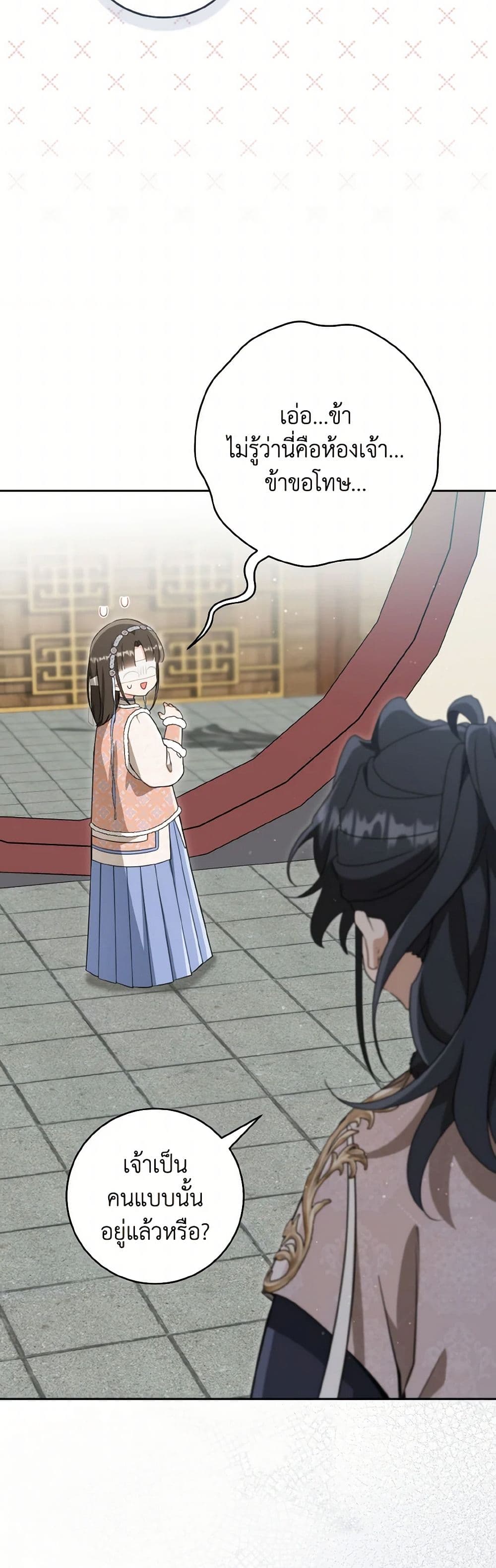 I Became the Despised Granddaughter of the Powerful Martial Arts Family page 38