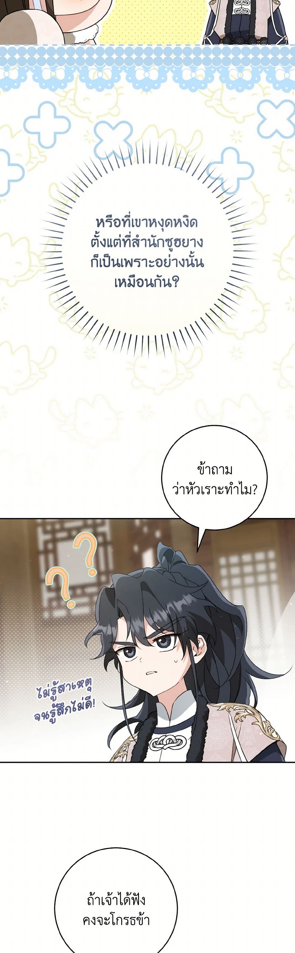 I Became the Despised Granddaughter of the Powerful Martial Arts Family page 5