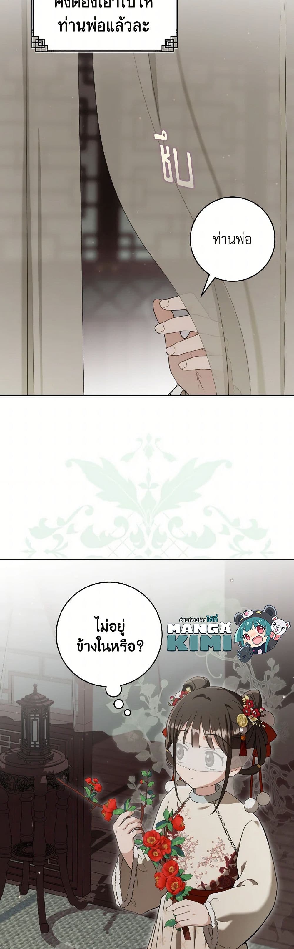 I Became the Despised Granddaughter of the Powerful Martial Arts Family page 12