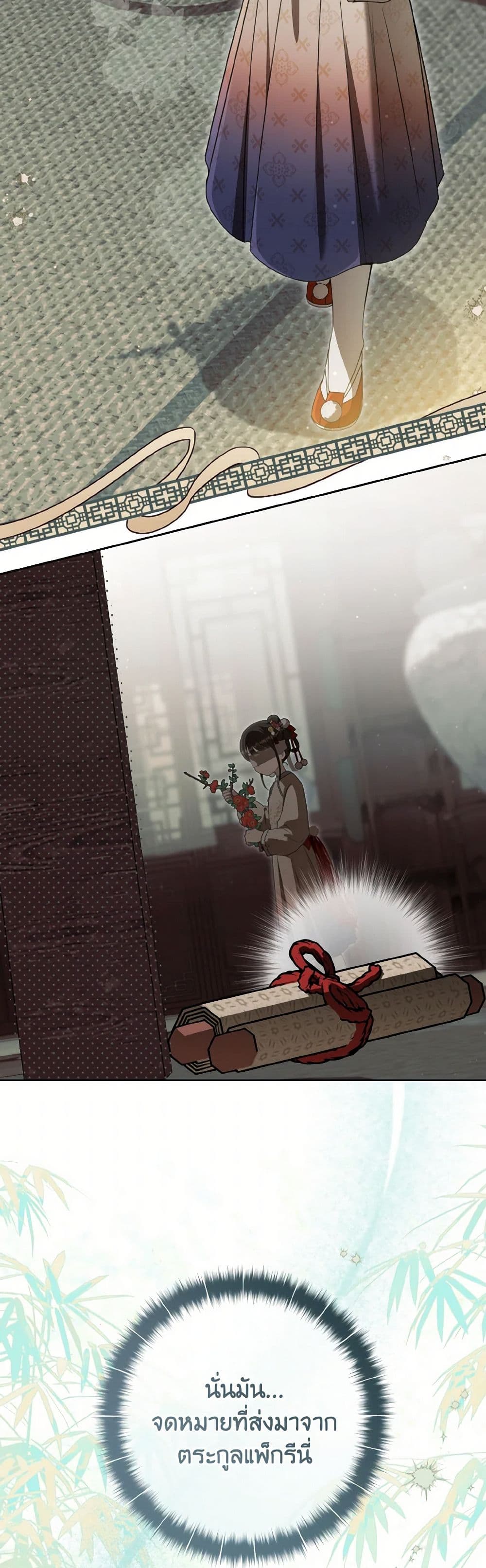 I Became the Despised Granddaughter of the Powerful Martial Arts Family page 13