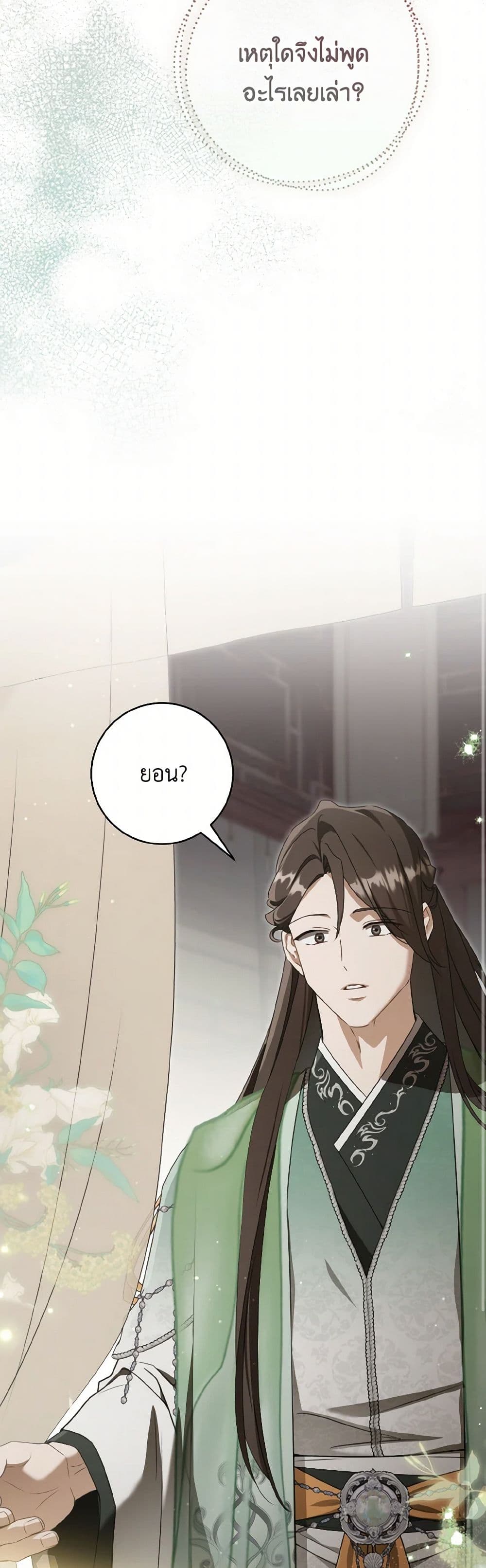 I Became the Despised Granddaughter of the Powerful Martial Arts Family page 16