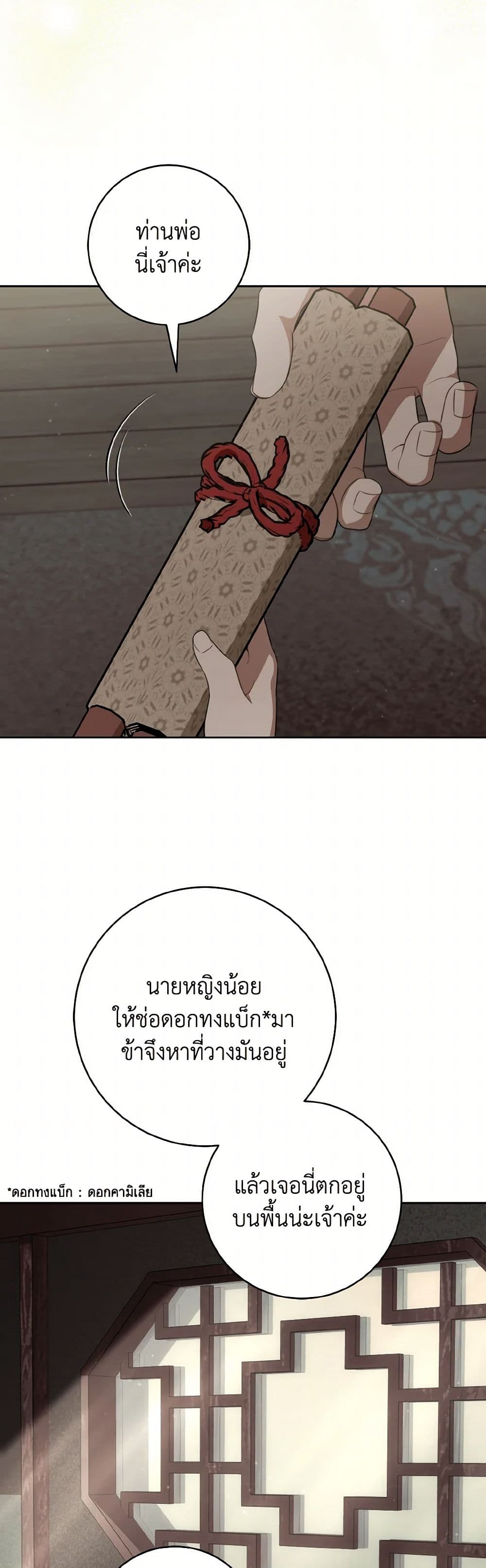 I Became the Despised Granddaughter of the Powerful Martial Arts Family page 18