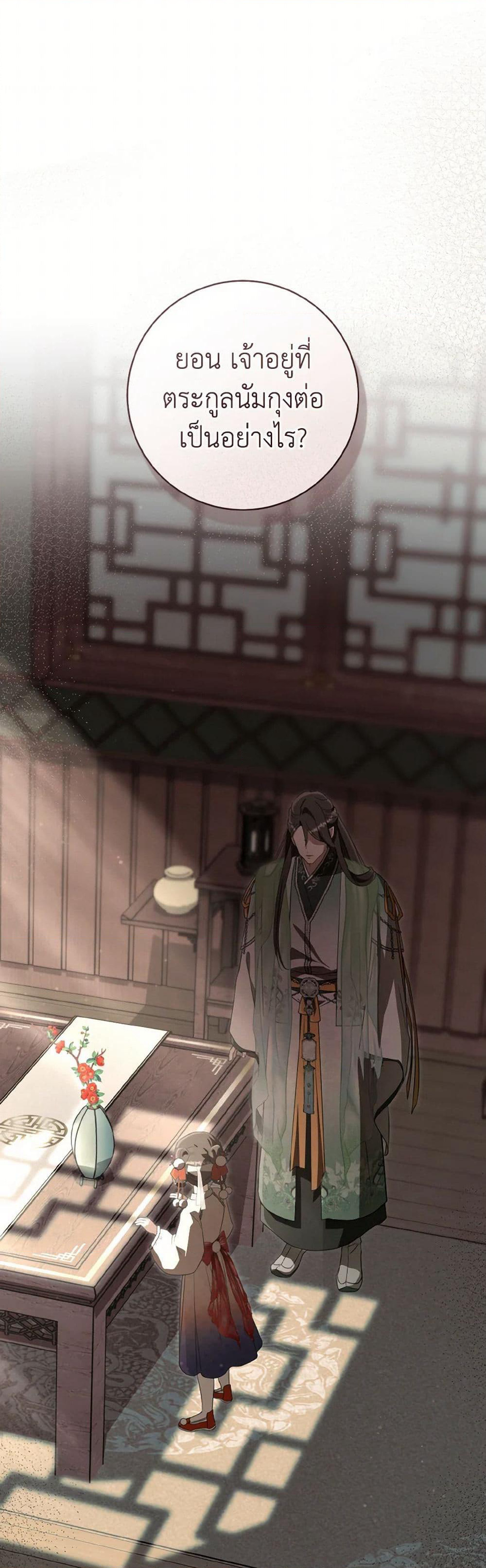 I Became the Despised Granddaughter of the Powerful Martial Arts Family page 22