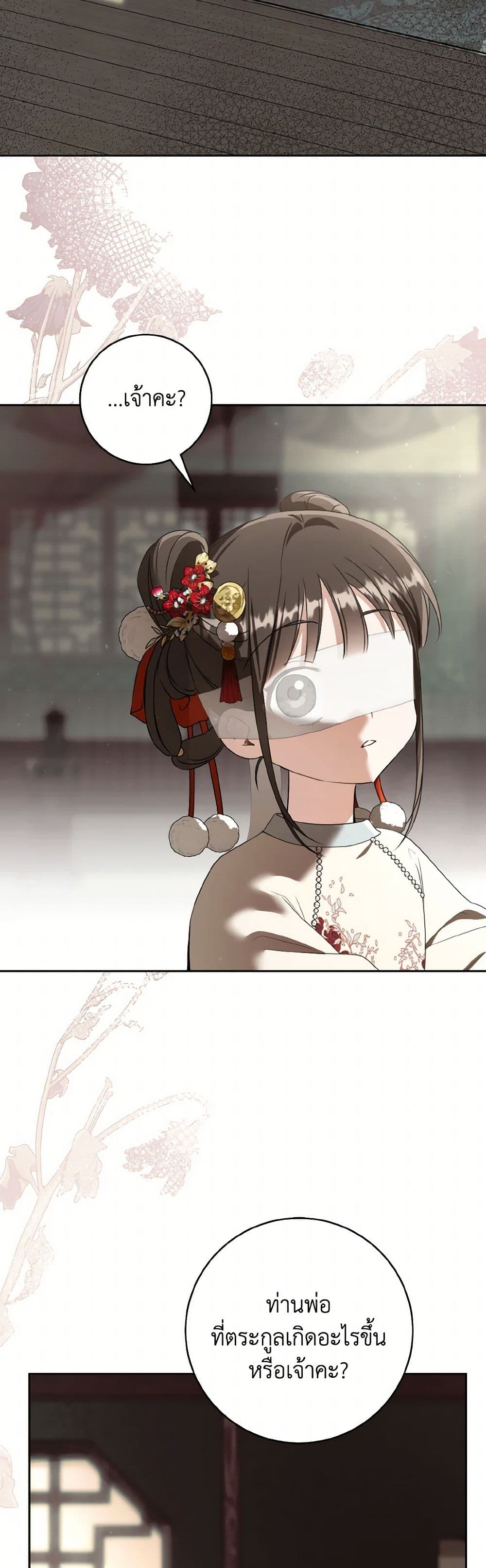 I Became the Despised Granddaughter of the Powerful Martial Arts Family page 23
