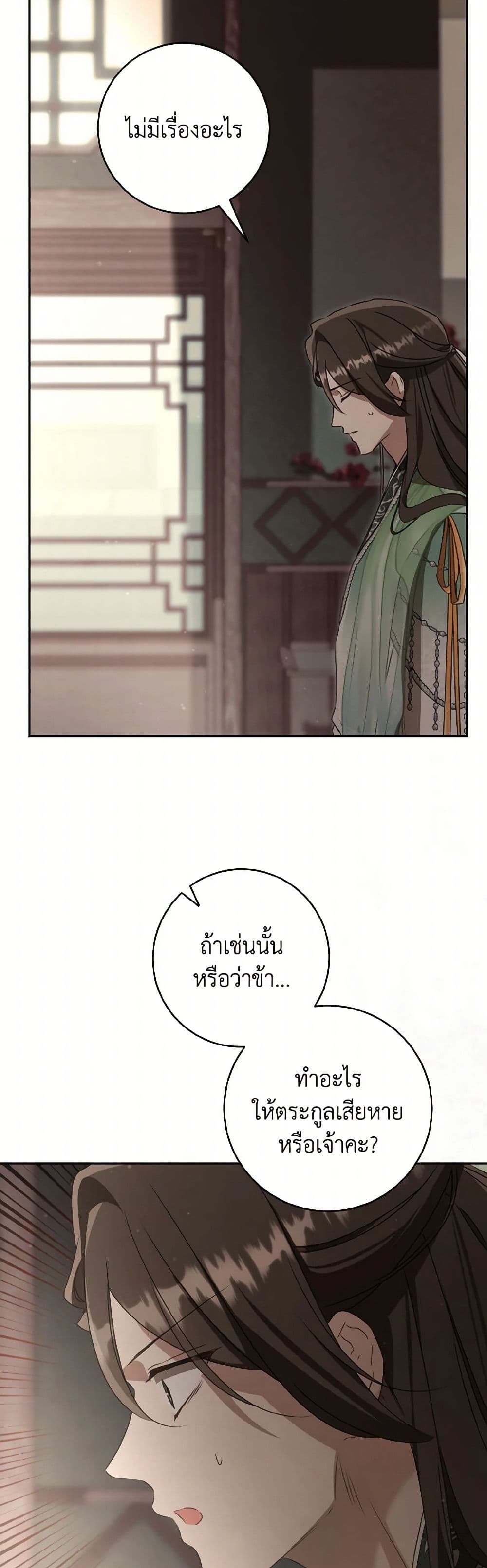 I Became the Despised Granddaughter of the Powerful Martial Arts Family page 24