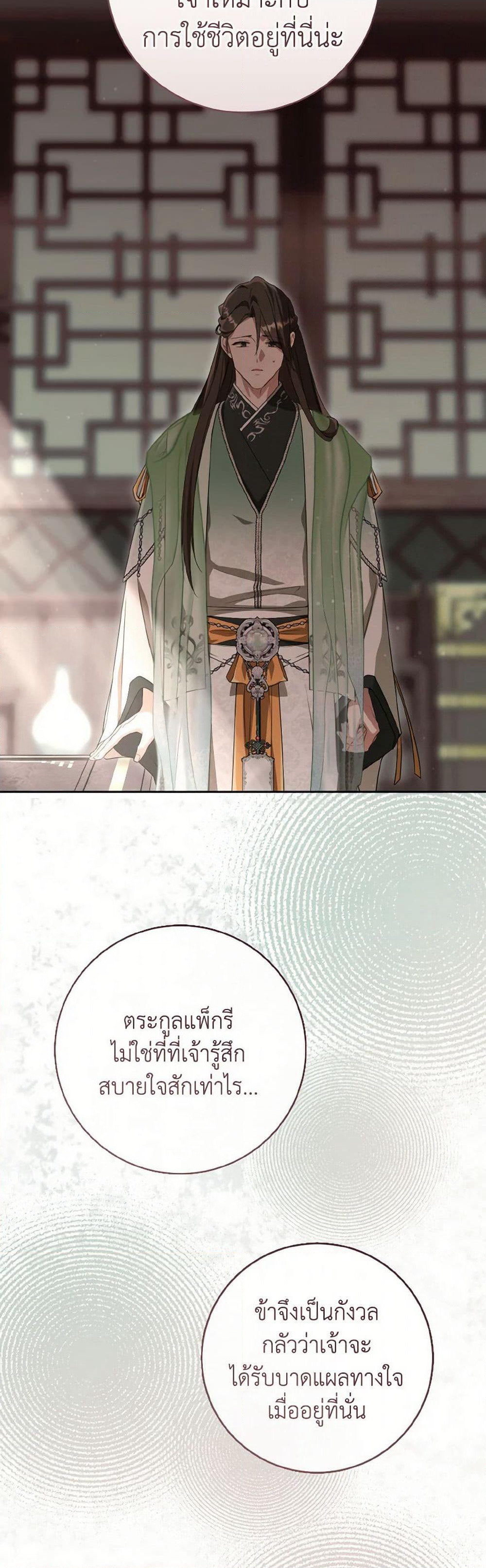I Became the Despised Granddaughter of the Powerful Martial Arts Family page 26