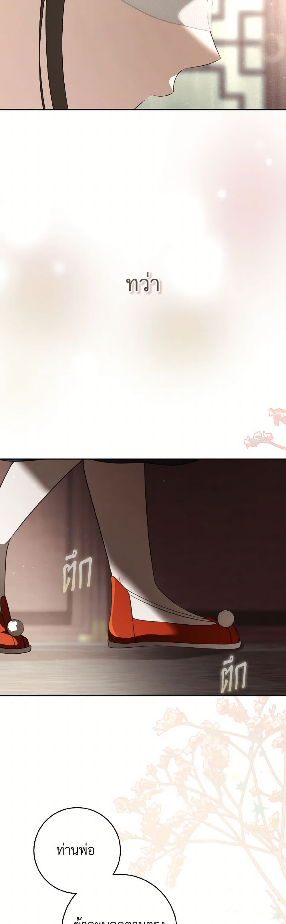 I Became the Despised Granddaughter of the Powerful Martial Arts Family page 29