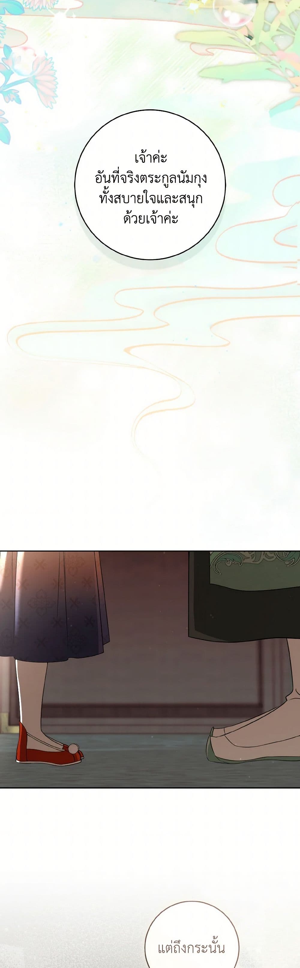I Became the Despised Granddaughter of the Powerful Martial Arts Family page 32