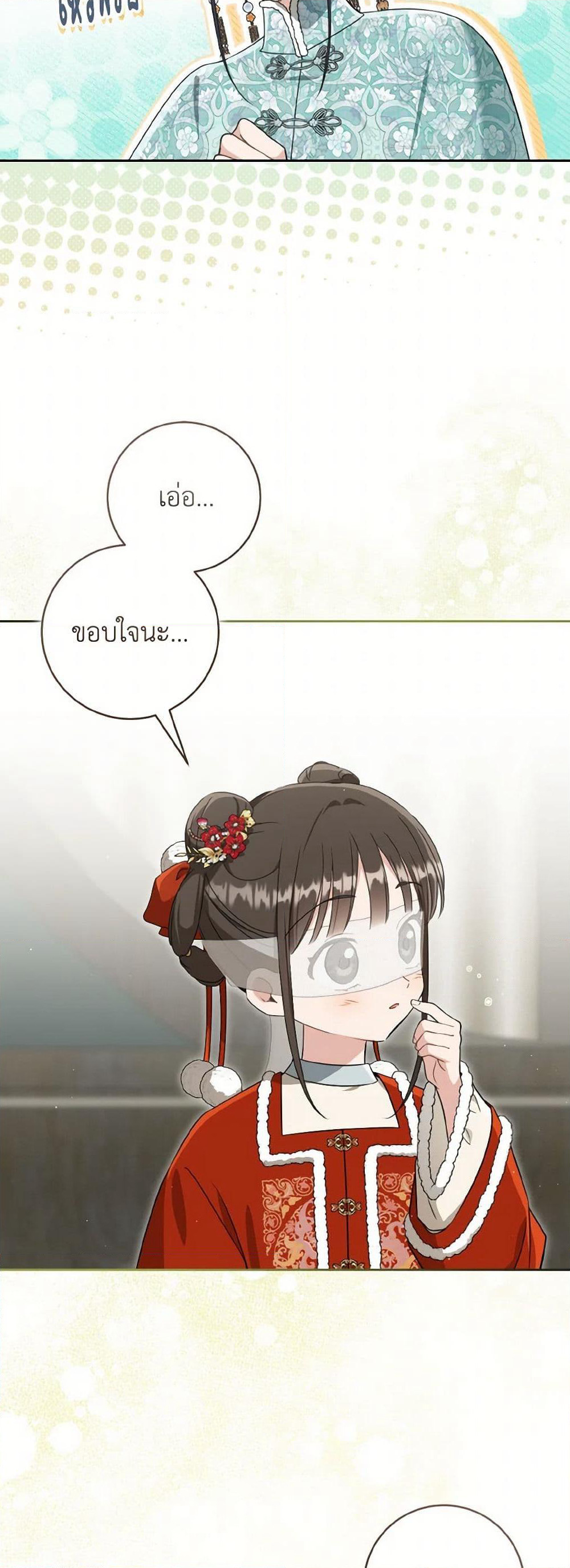 I Became the Despised Granddaughter of the Powerful Martial Arts Family page 29