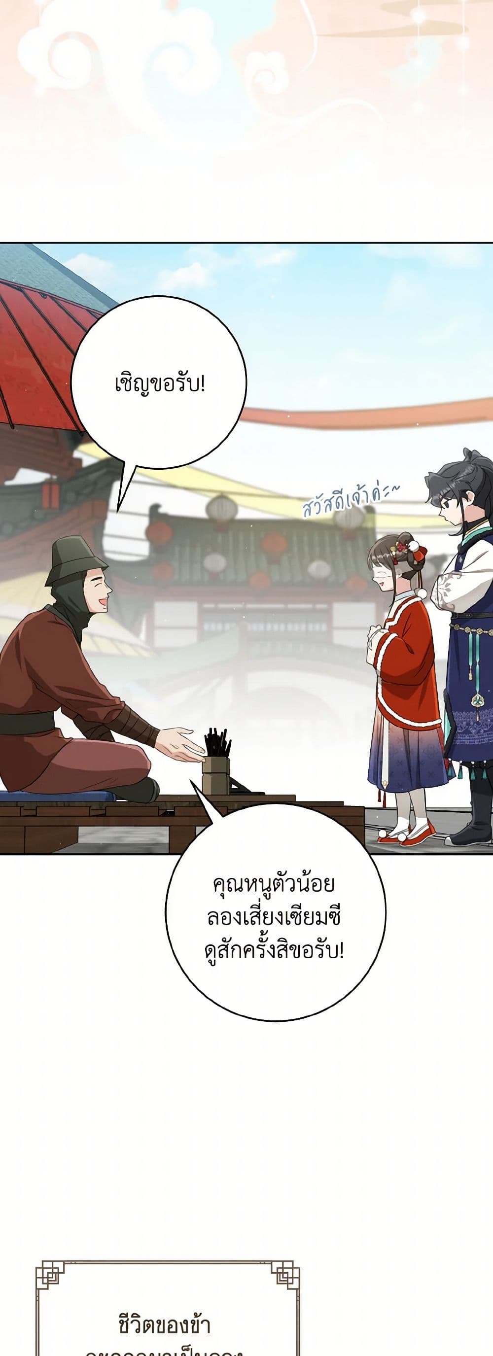 I Became the Despised Granddaughter of the Powerful Martial Arts Family page 37