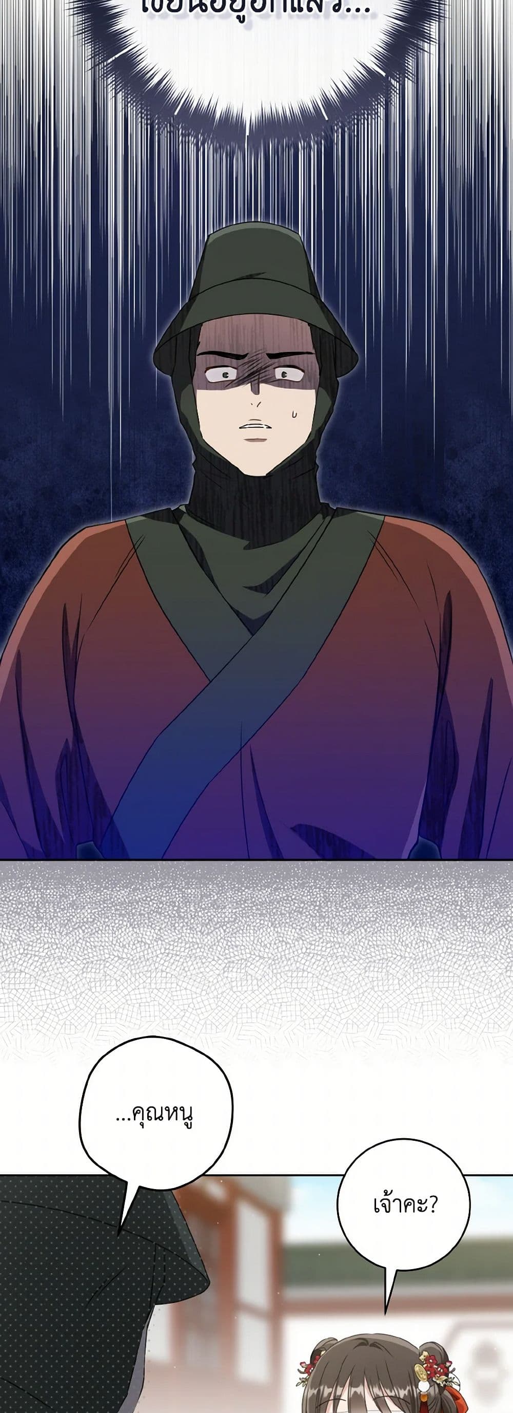 I Became the Despised Granddaughter of the Powerful Martial Arts Family page 44