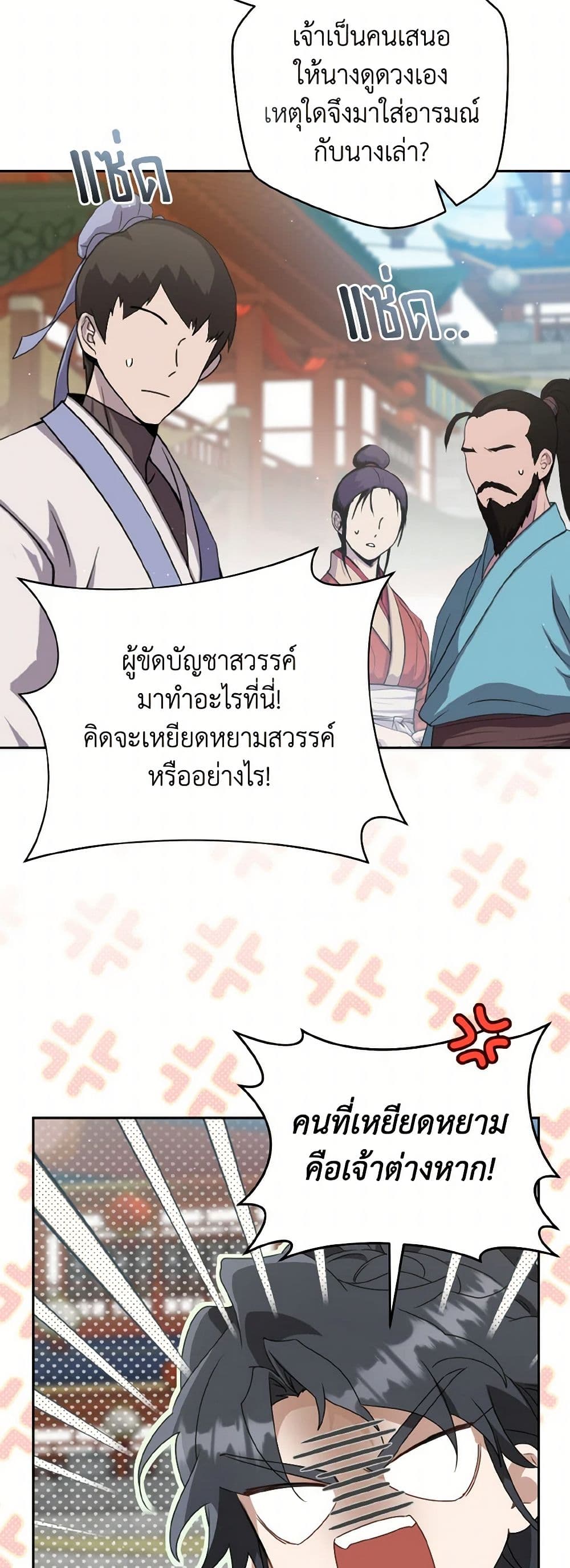 I Became the Despised Granddaughter of the Powerful Martial Arts Family page 47