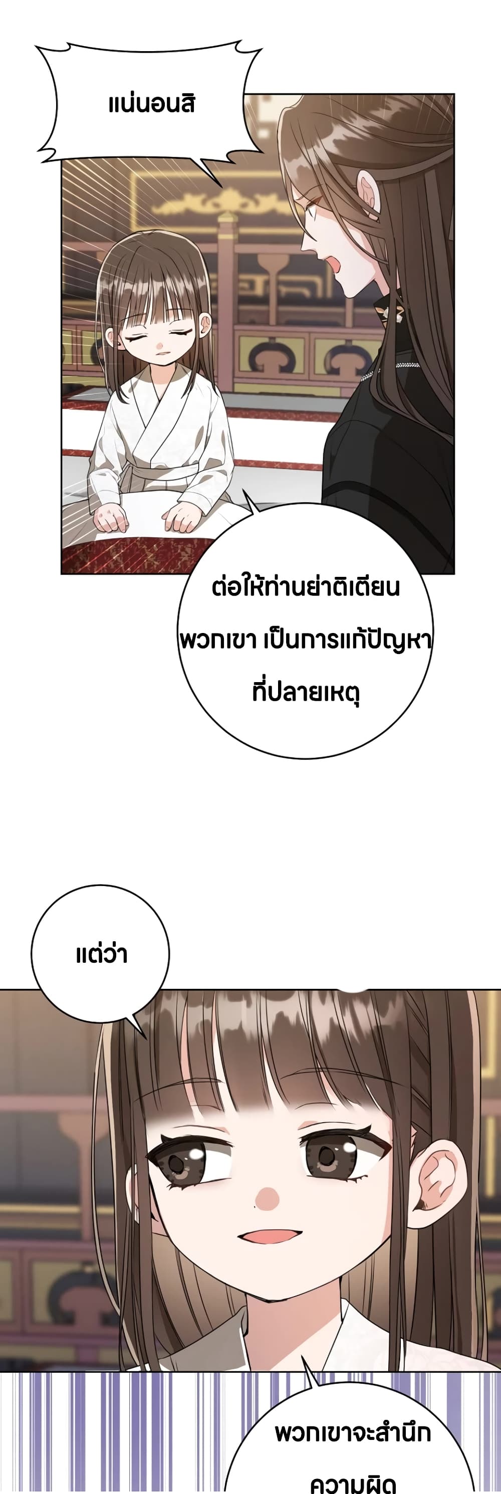 I Became the Despised Granddaughter of the Powerful Martial Arts Family page 2