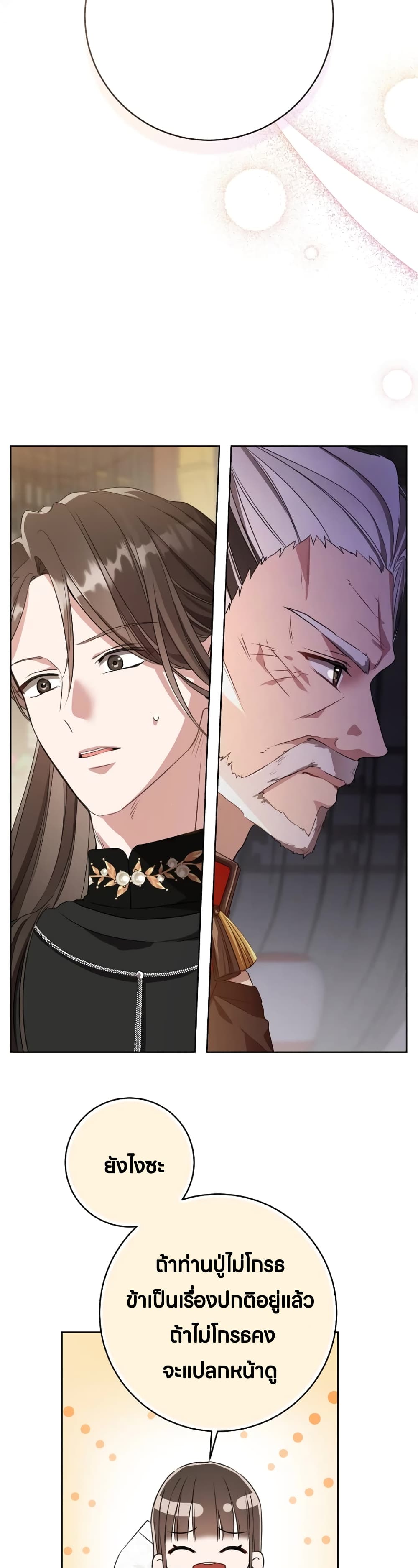 I Became the Despised Granddaughter of the Powerful Martial Arts Family page 9