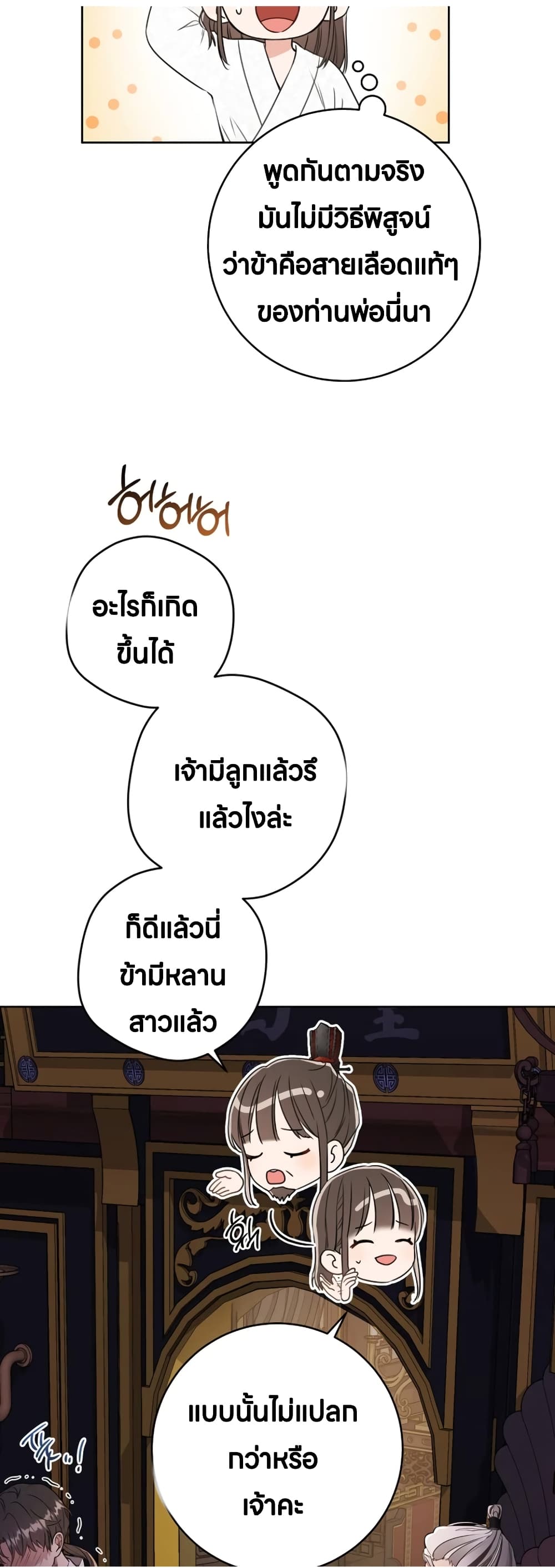 I Became the Despised Granddaughter of the Powerful Martial Arts Family page 10