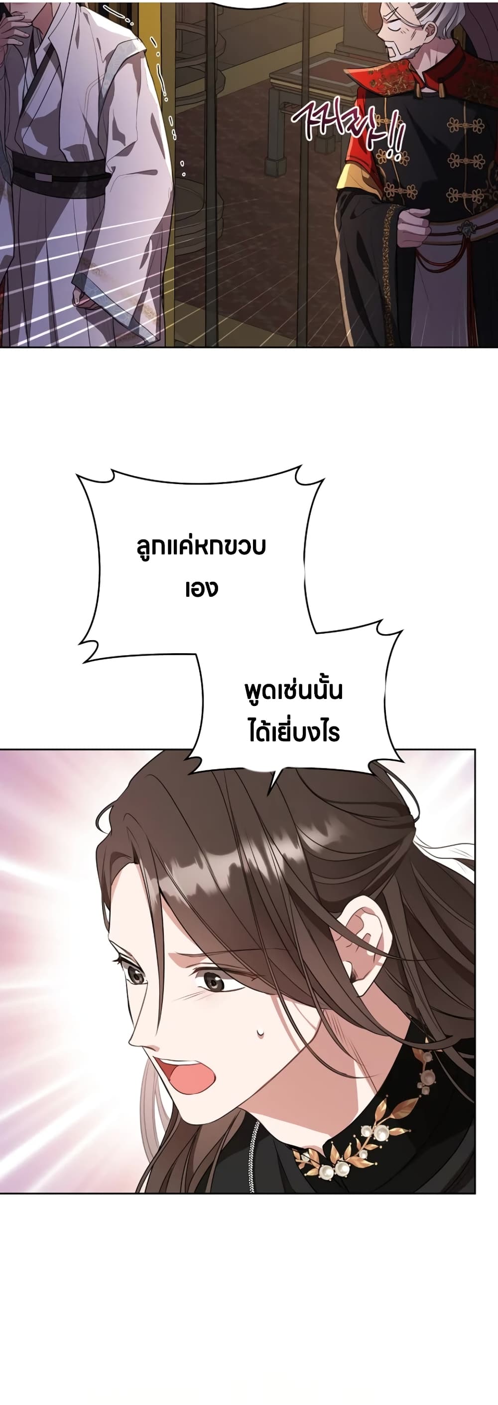 I Became the Despised Granddaughter of the Powerful Martial Arts Family page 11