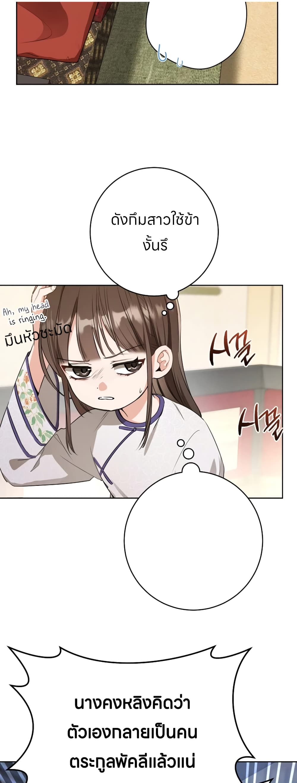 I Became the Despised Granddaughter of the Powerful Martial Arts Family page 26