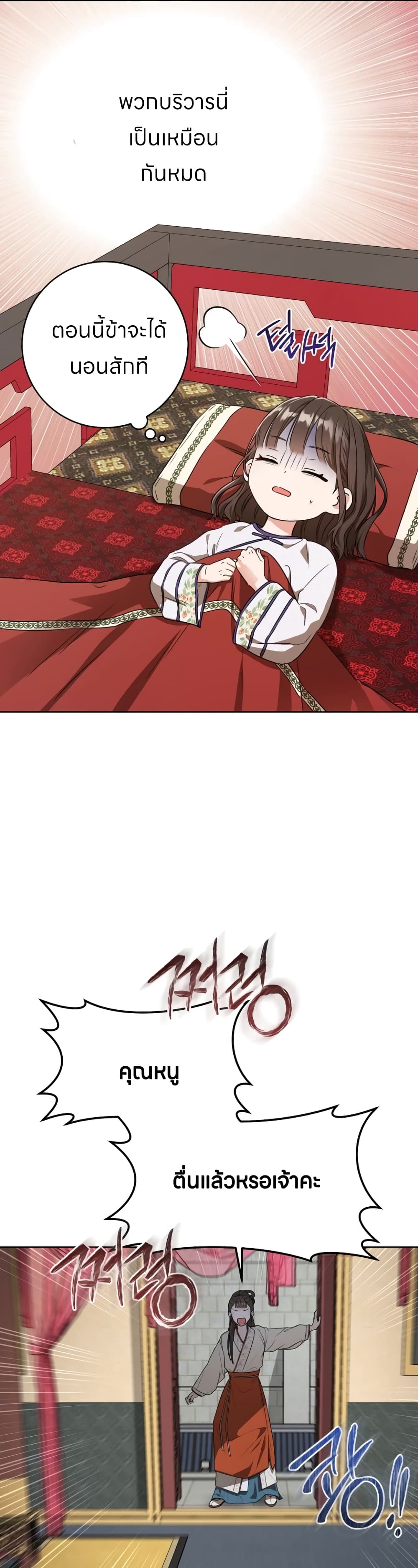 I Became the Despised Granddaughter of the Powerful Martial Arts Family page 30