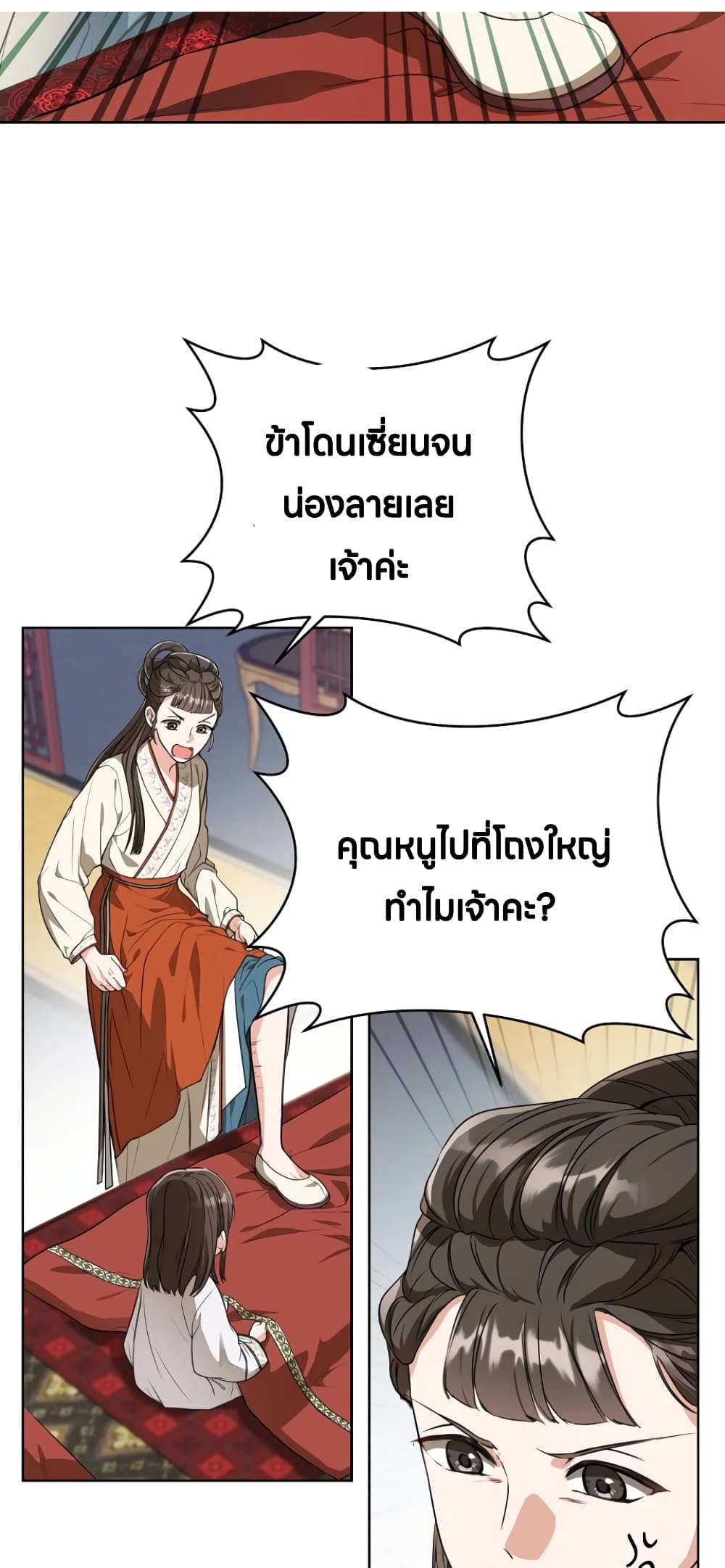 I Became the Despised Granddaughter of the Powerful Martial Arts Family page 33