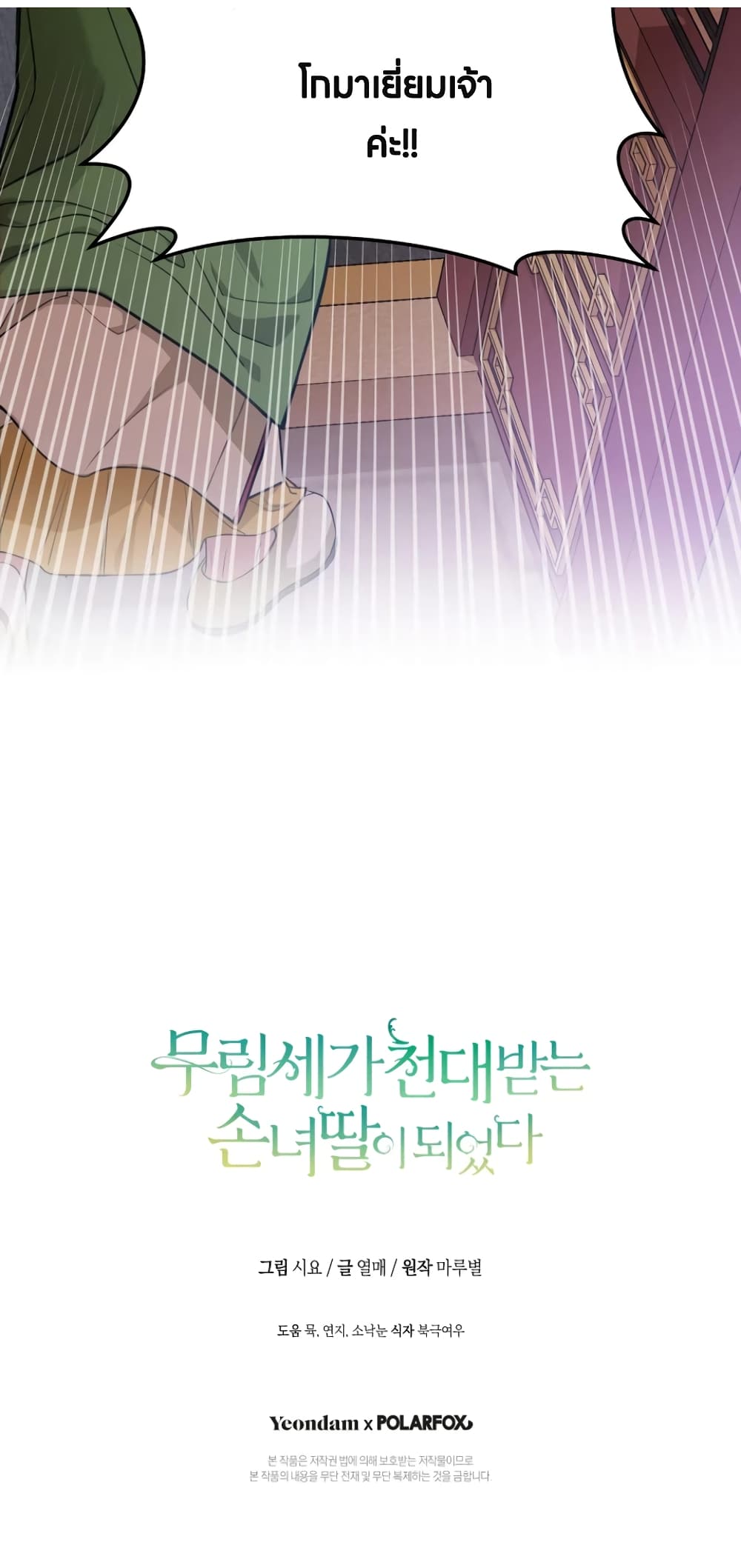 I Became the Despised Granddaughter of the Powerful Martial Arts Family page 43