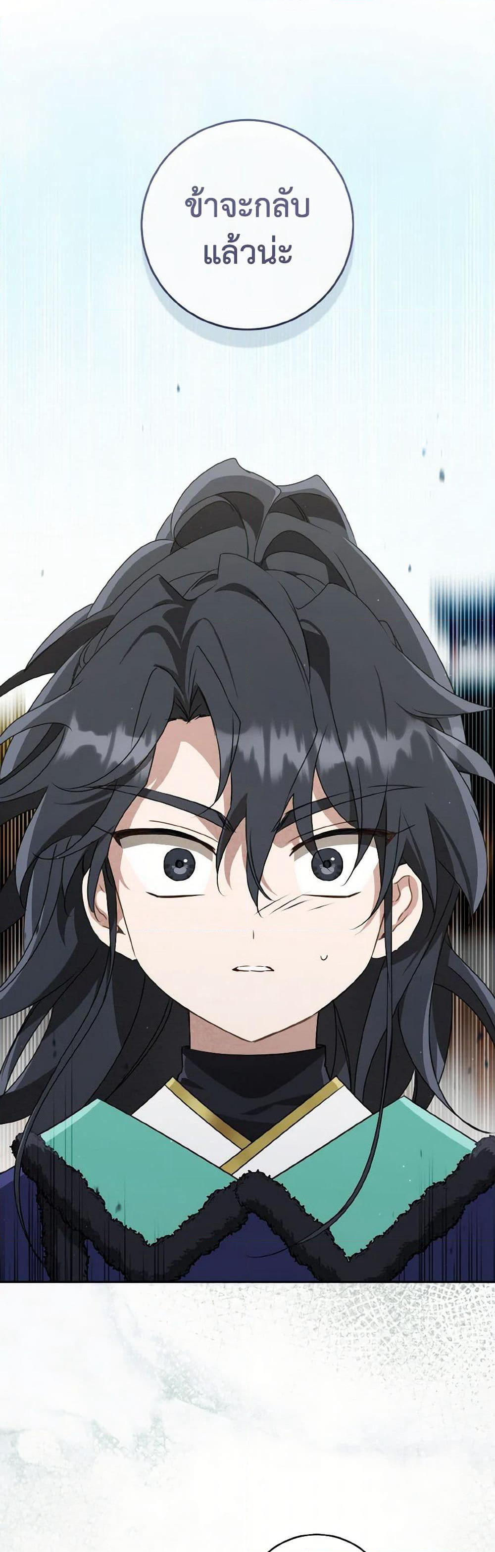 I Became the Despised Granddaughter of the Powerful Martial Arts Family page 18