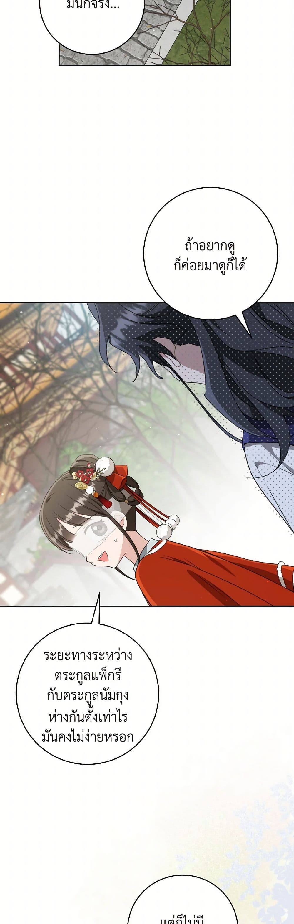 I Became the Despised Granddaughter of the Powerful Martial Arts Family page 24