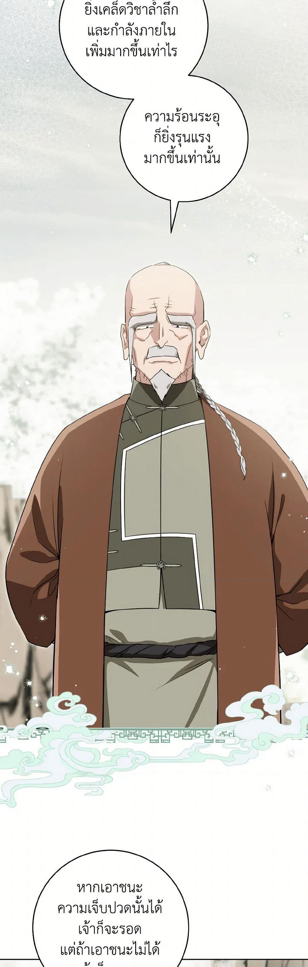 I Became the Despised Granddaughter of the Powerful Martial Arts Family page 45