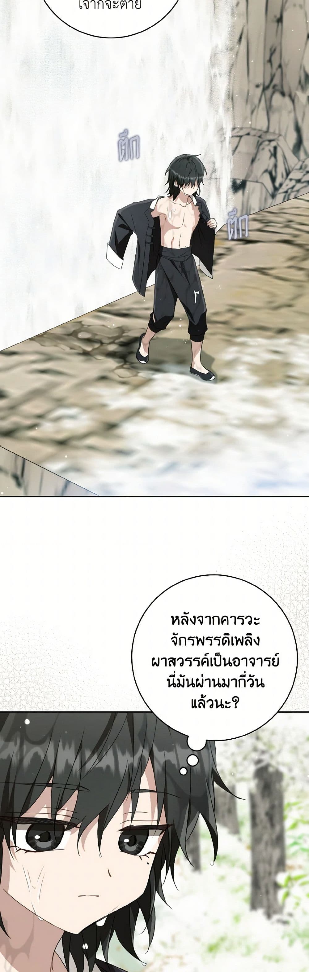 I Became the Despised Granddaughter of the Powerful Martial Arts Family page 46