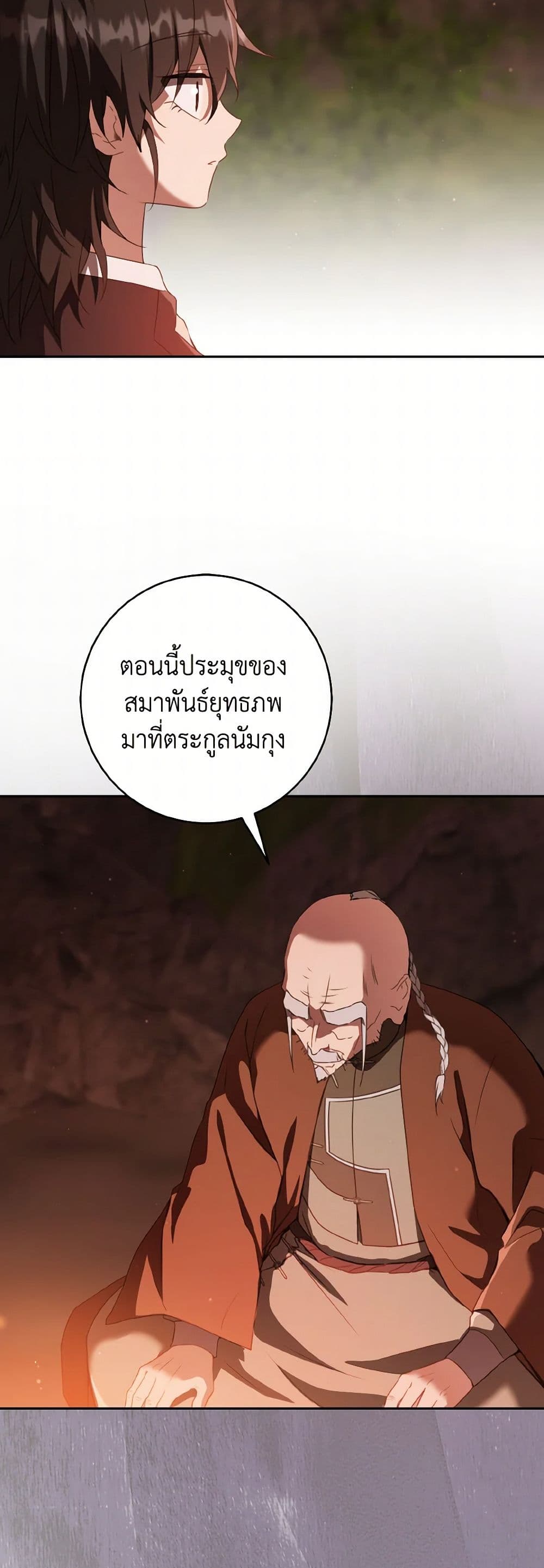 I Became the Despised Granddaughter of the Powerful Martial Arts Family page 8