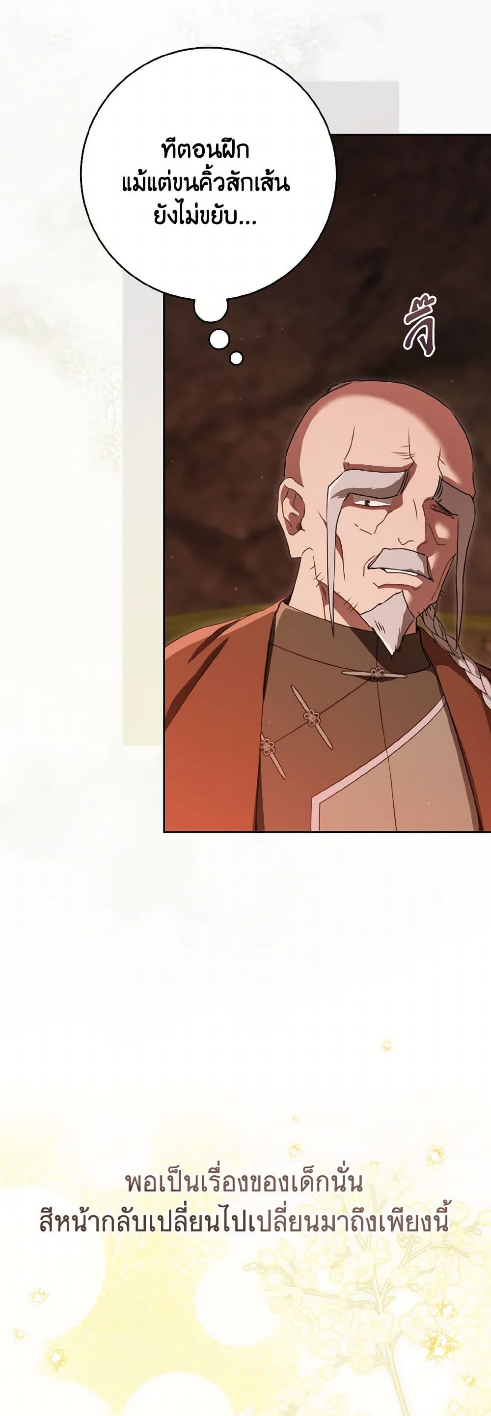 I Became the Despised Granddaughter of the Powerful Martial Arts Family page 12