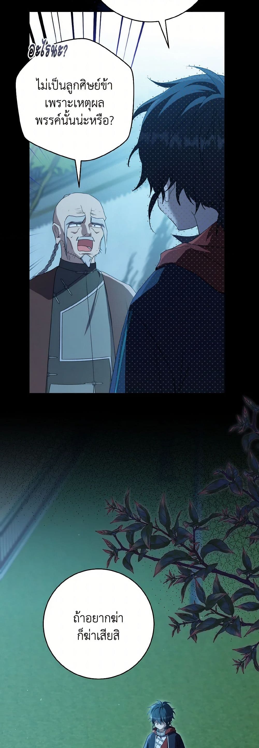 I Became the Despised Granddaughter of the Powerful Martial Arts Family page 15