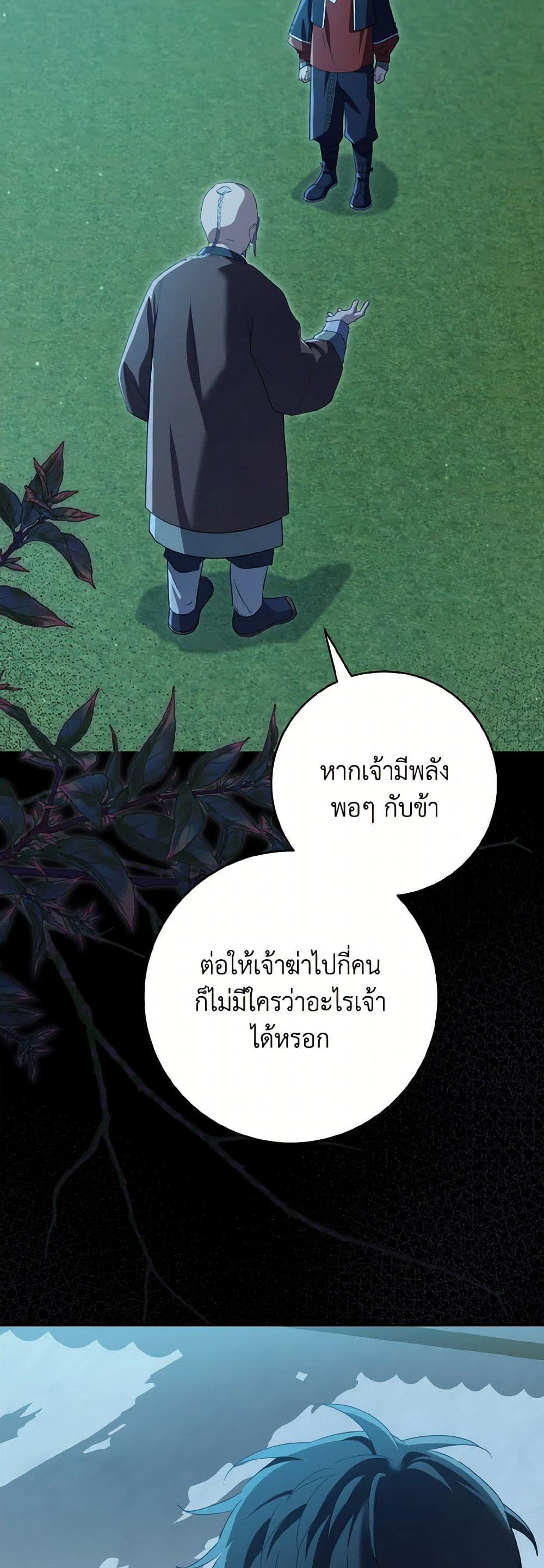 I Became the Despised Granddaughter of the Powerful Martial Arts Family page 16