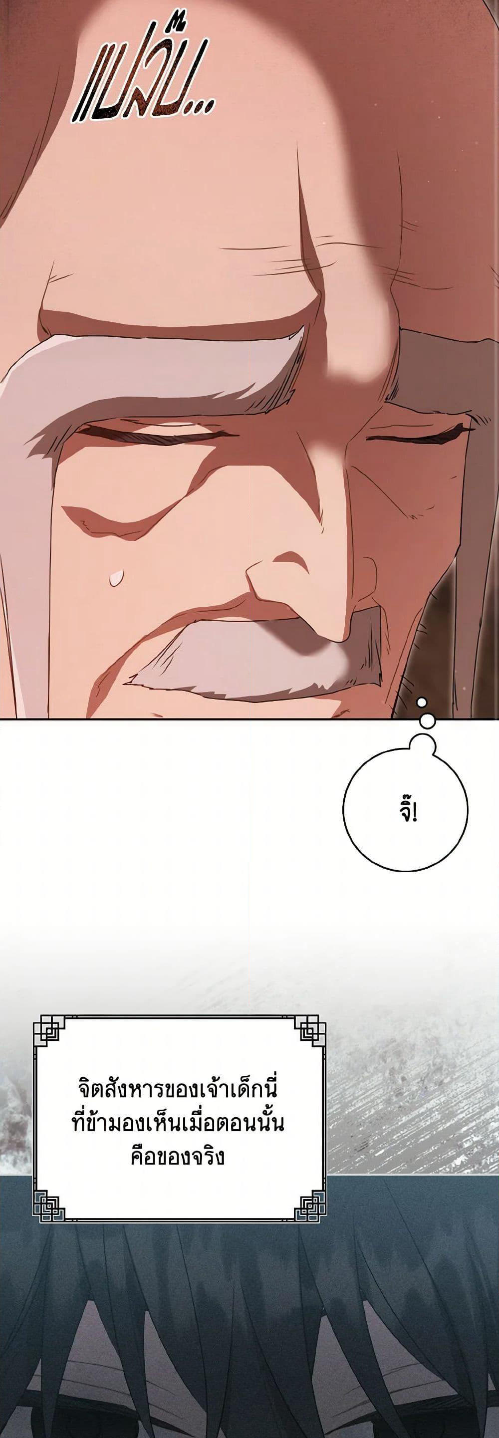 I Became the Despised Granddaughter of the Powerful Martial Arts Family page 18