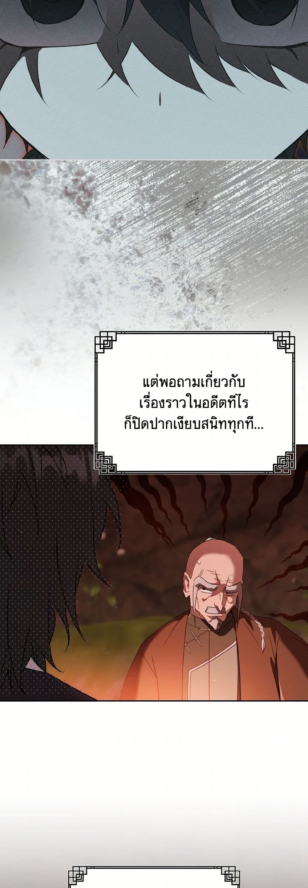 I Became the Despised Granddaughter of the Powerful Martial Arts Family page 19