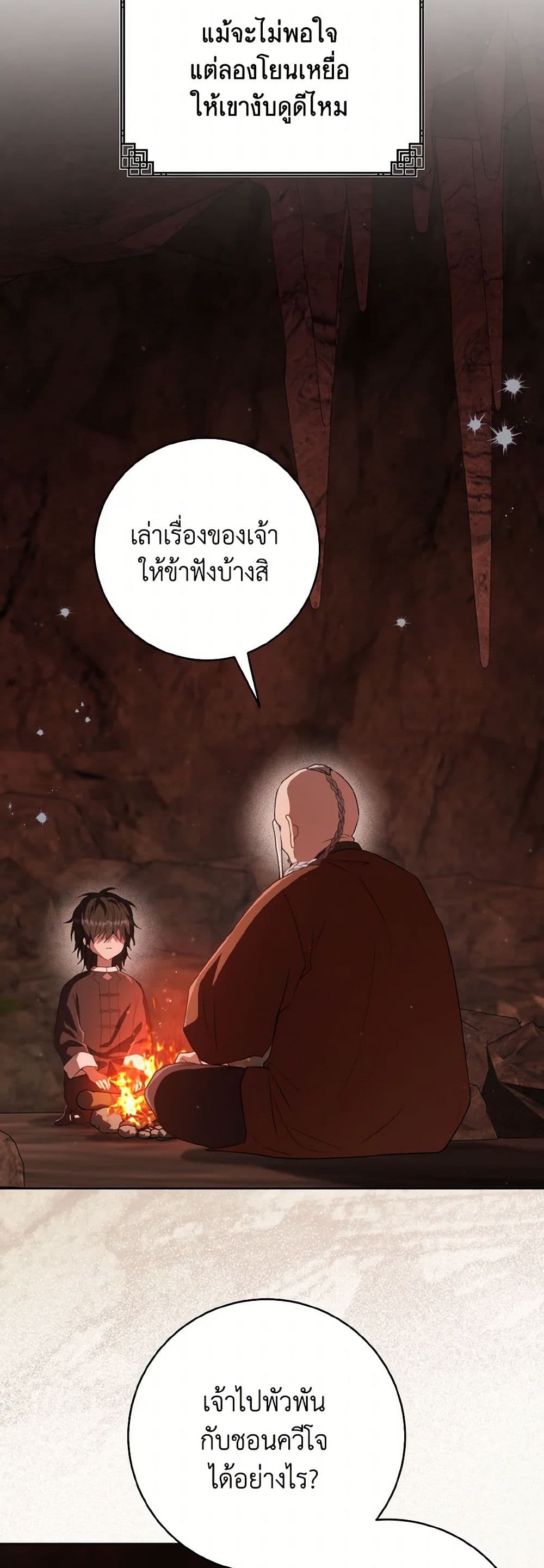I Became the Despised Granddaughter of the Powerful Martial Arts Family page 20
