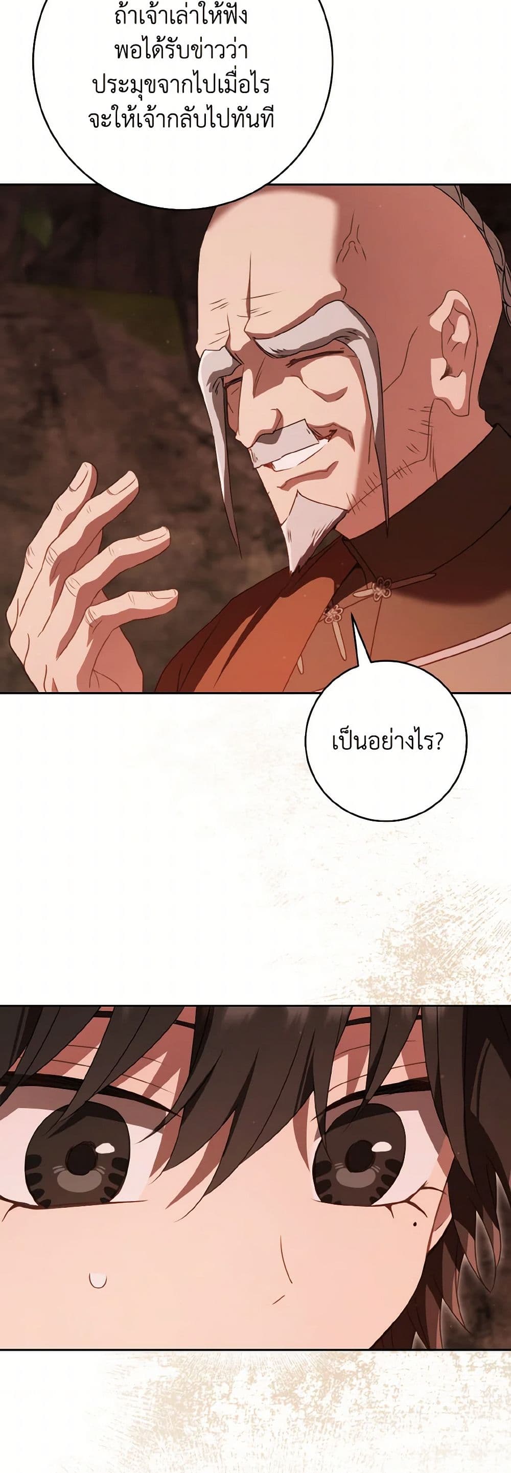I Became the Despised Granddaughter of the Powerful Martial Arts Family page 22