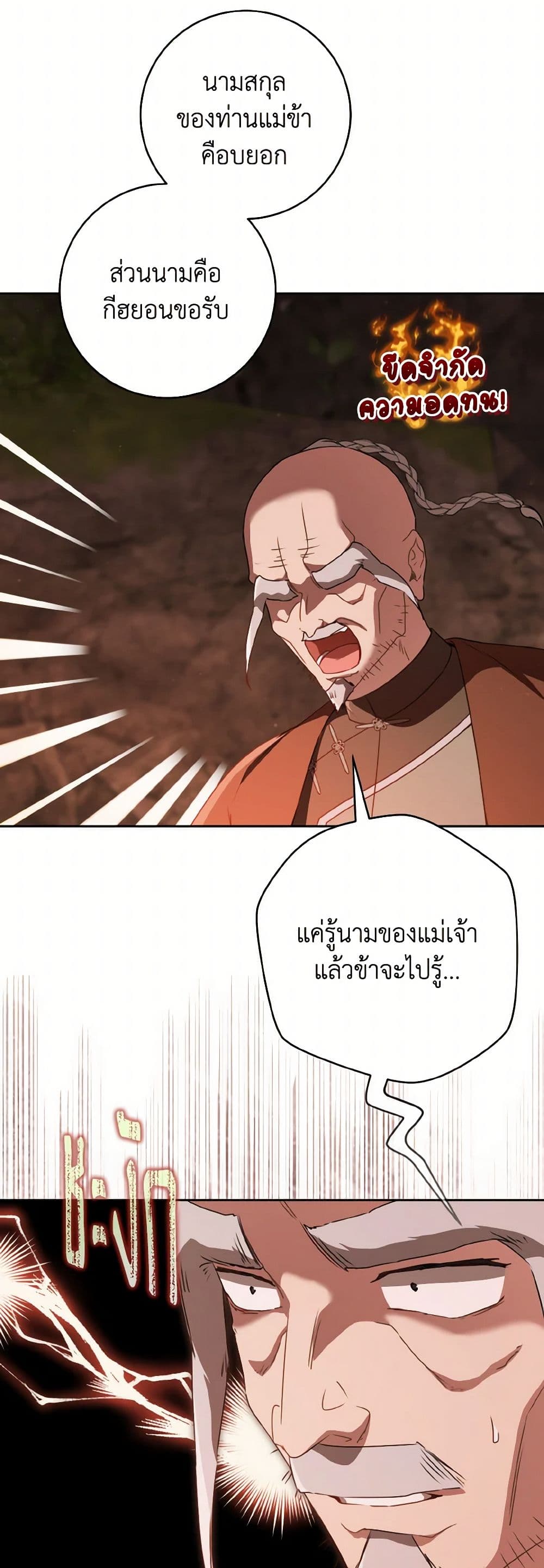 I Became the Despised Granddaughter of the Powerful Martial Arts Family page 24