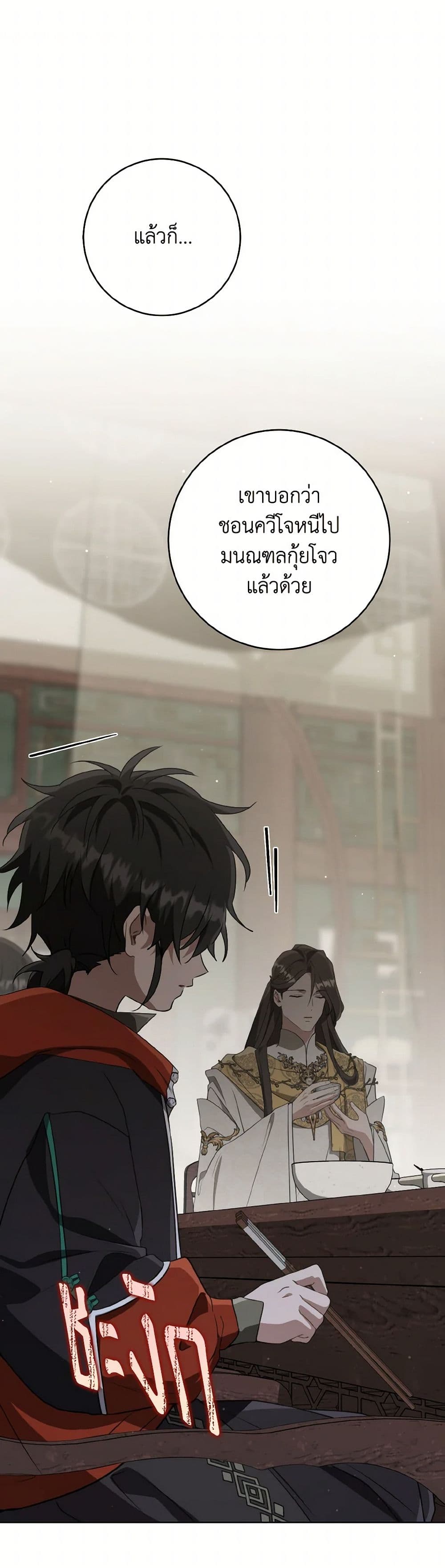 I Became the Despised Granddaughter of the Powerful Martial Arts Family page 2