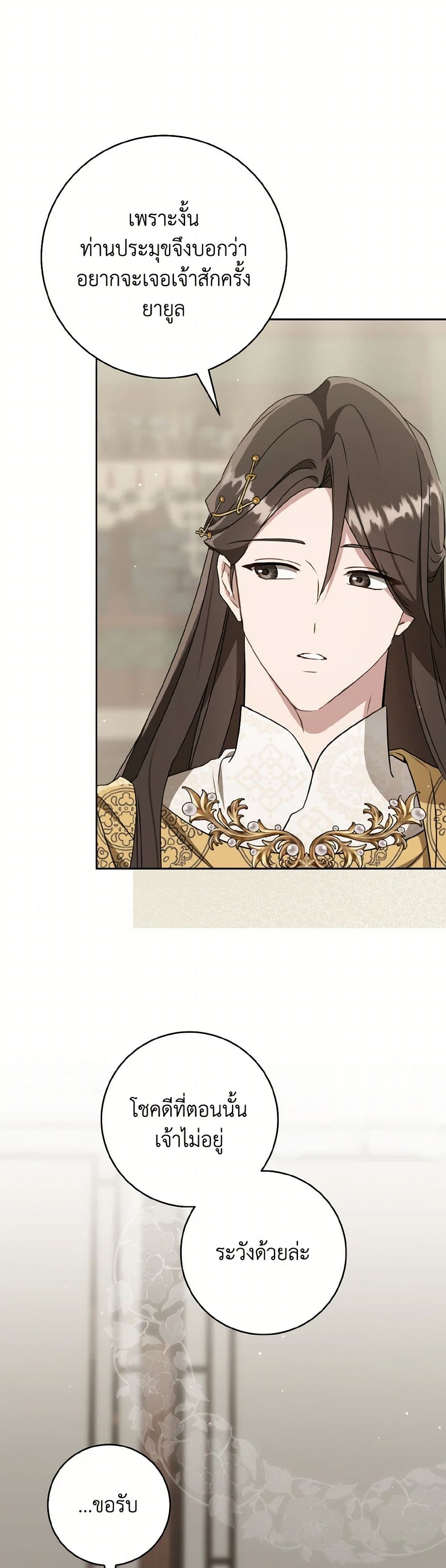 I Became the Despised Granddaughter of the Powerful Martial Arts Family page 3
