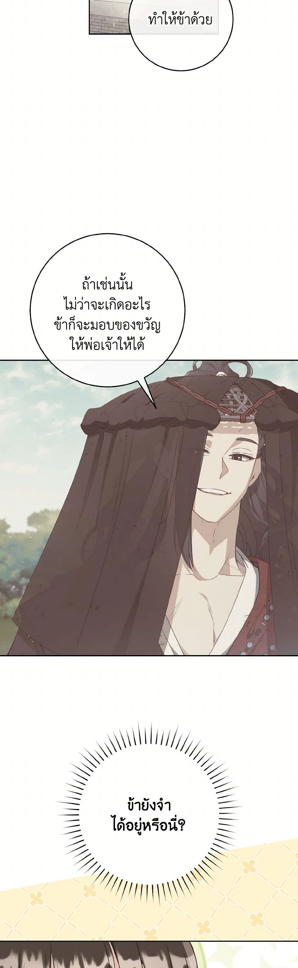 I Became the Despised Granddaughter of the Powerful Martial Arts Family page 5